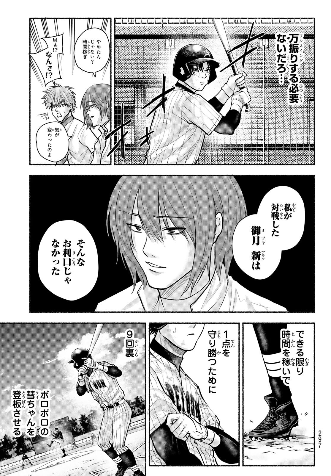 Suruga Meteor - Chapter 38 - Page 9