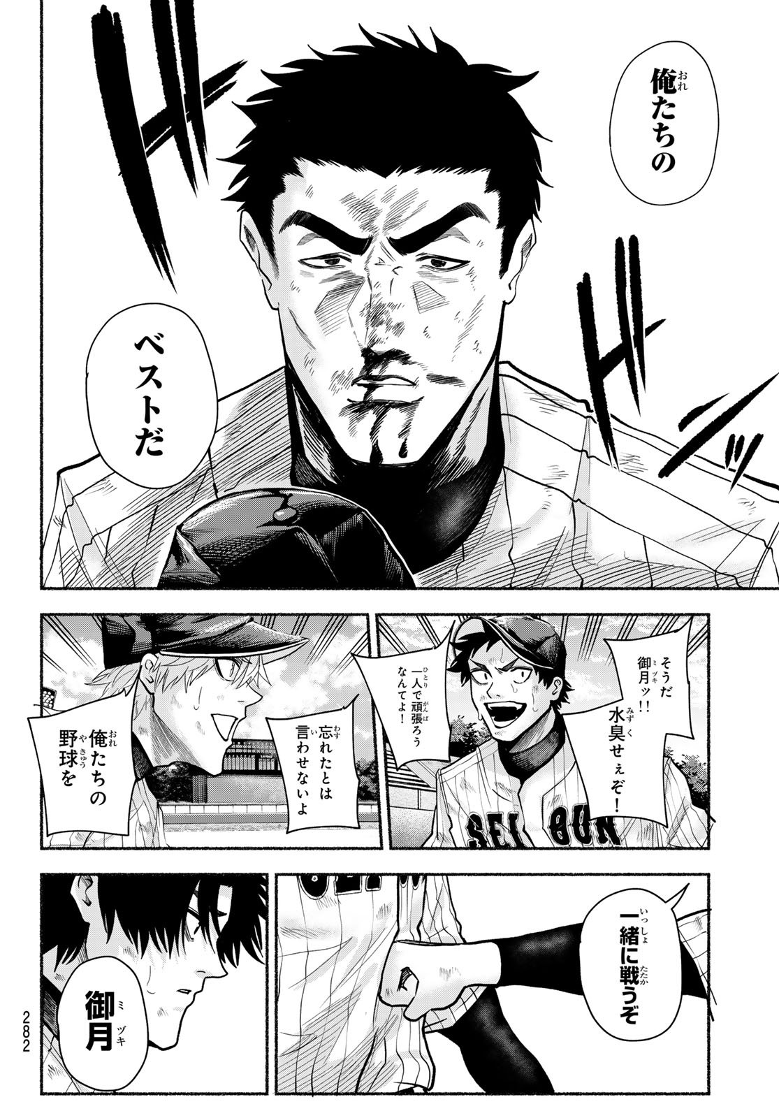 Suruga Meteor - Chapter 39 - Page 10