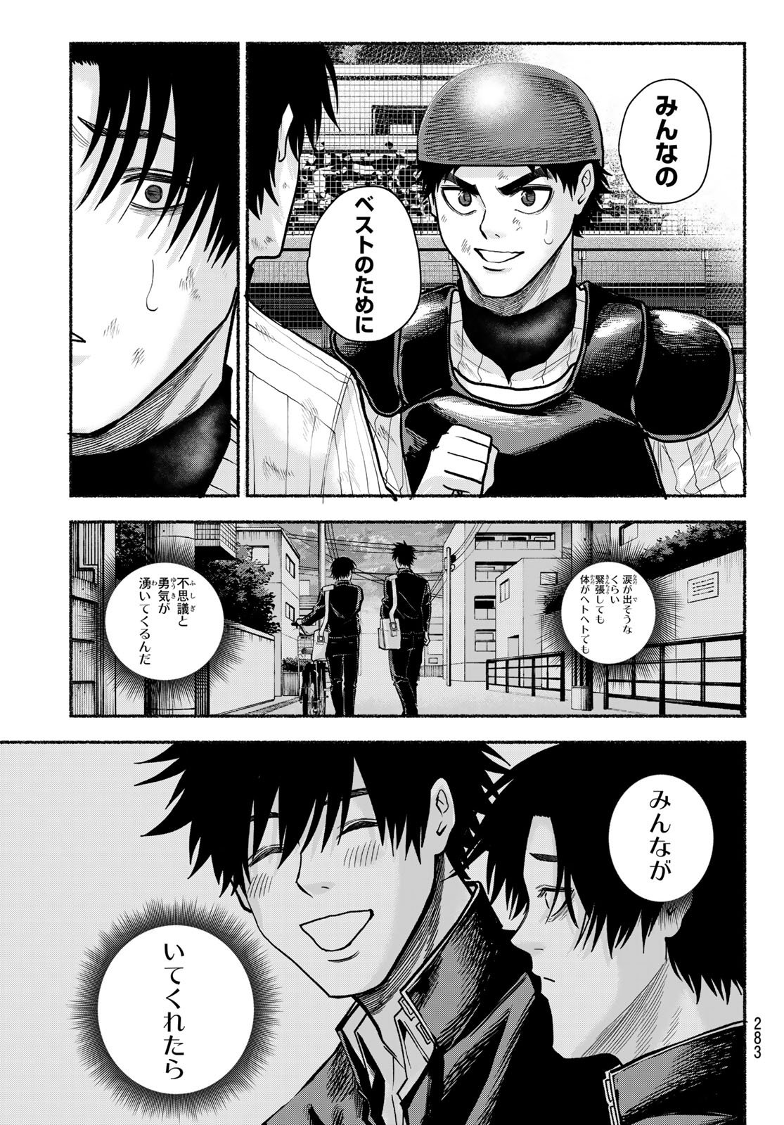 Suruga Meteor - Chapter 39 - Page 11