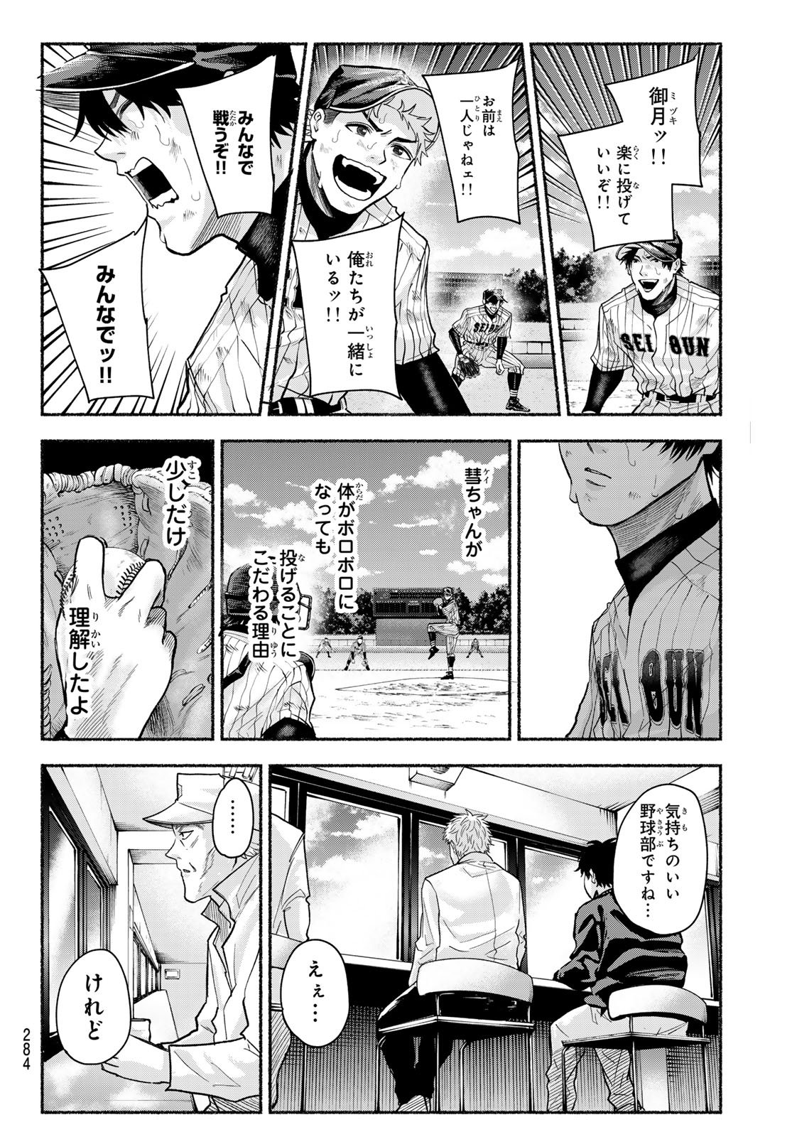 Suruga Meteor - Chapter 39 - Page 12