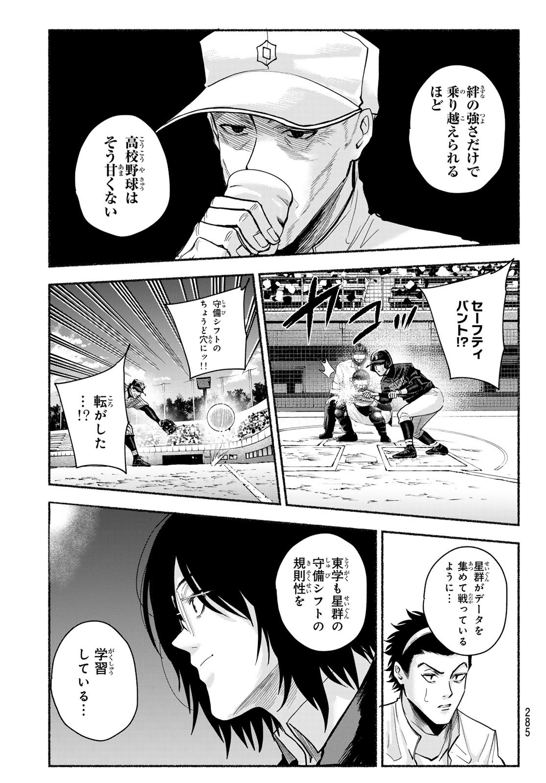 Suruga Meteor - Chapter 39 - Page 13