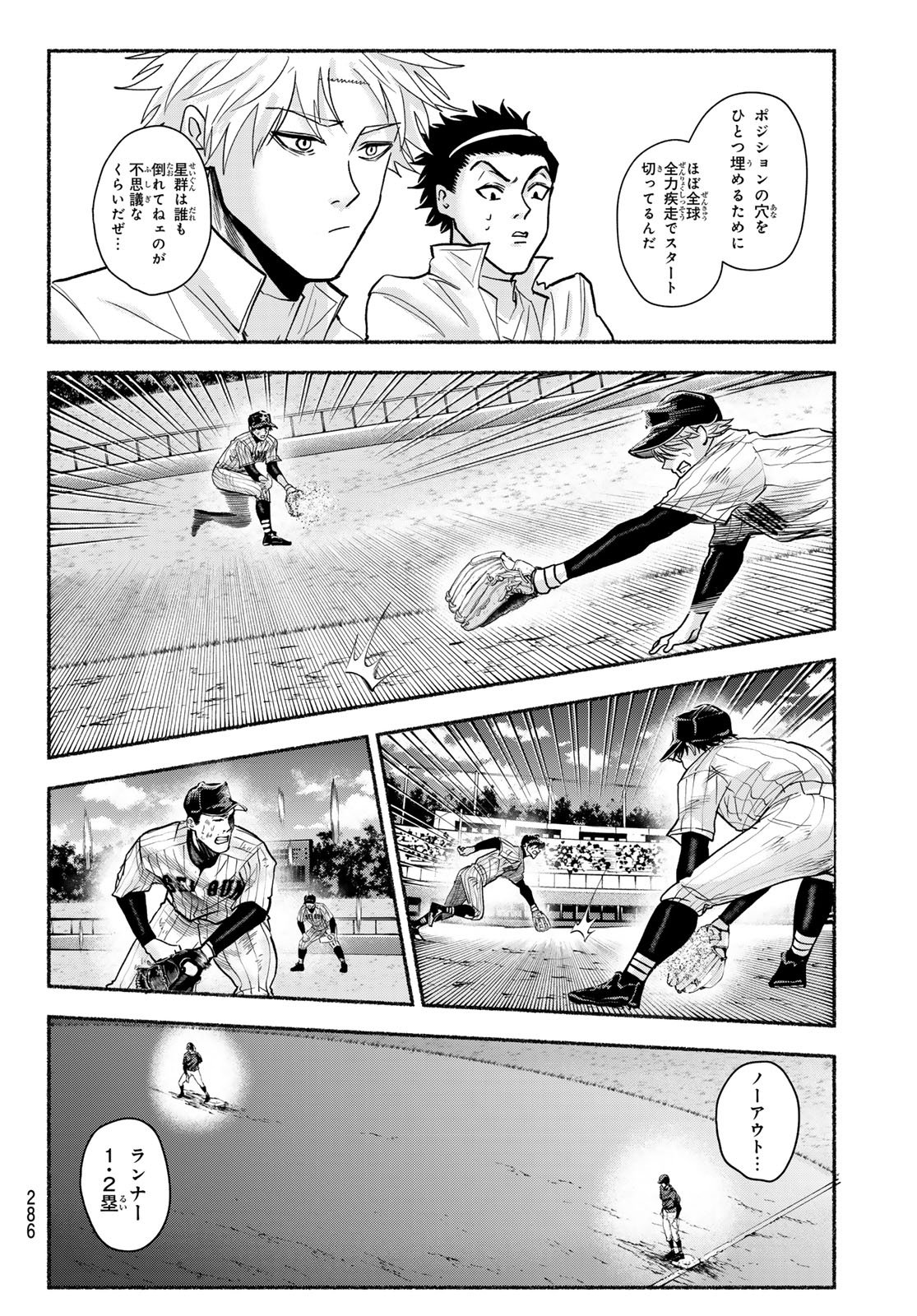 Suruga Meteor - Chapter 39 - Page 14