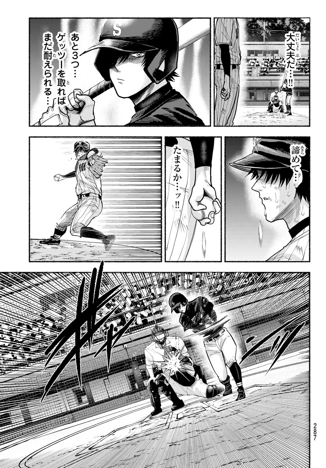 Suruga Meteor - Chapter 39 - Page 15