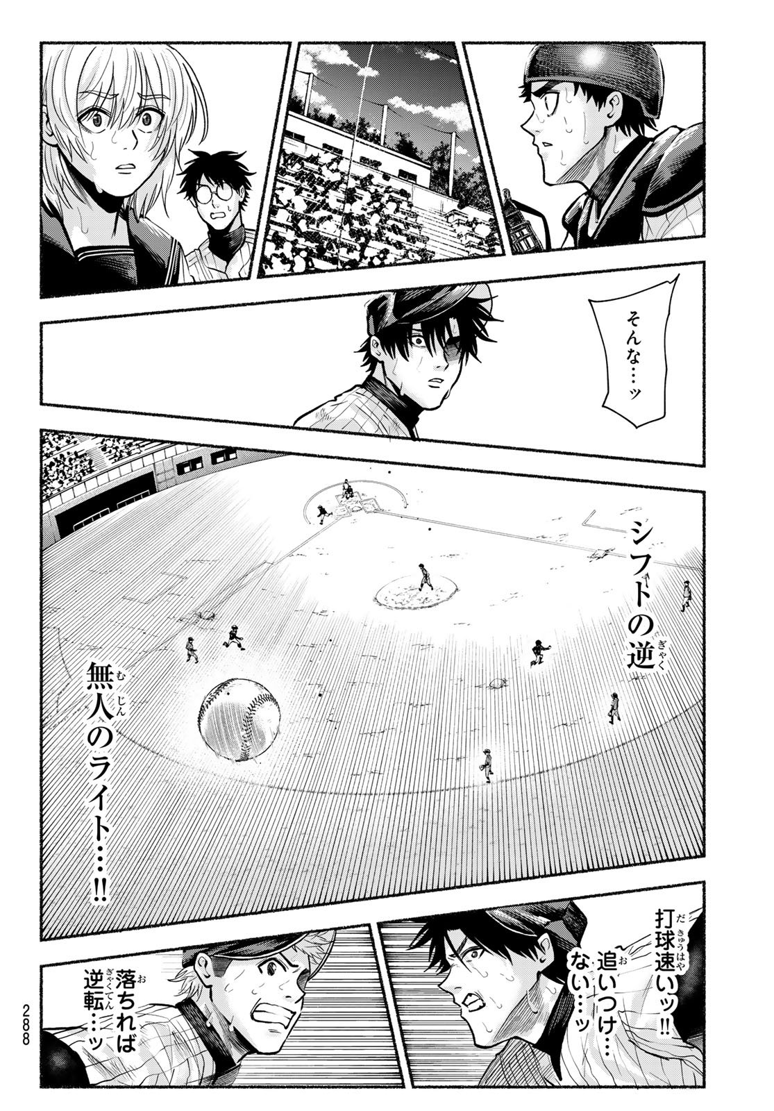 Suruga Meteor - Chapter 39 - Page 16