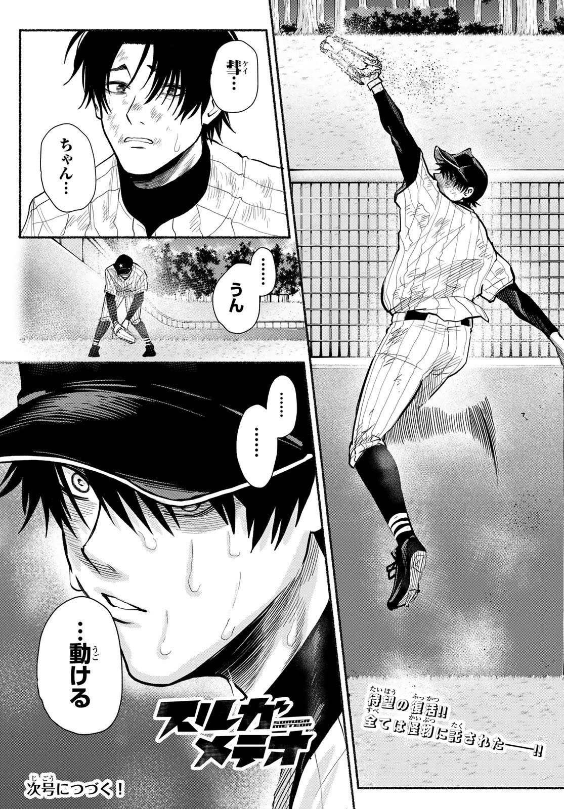 Suruga Meteor - Chapter 39 - Page 18