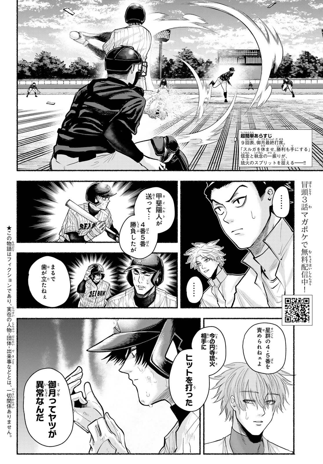 Suruga Meteor - Chapter 39 - Page 2