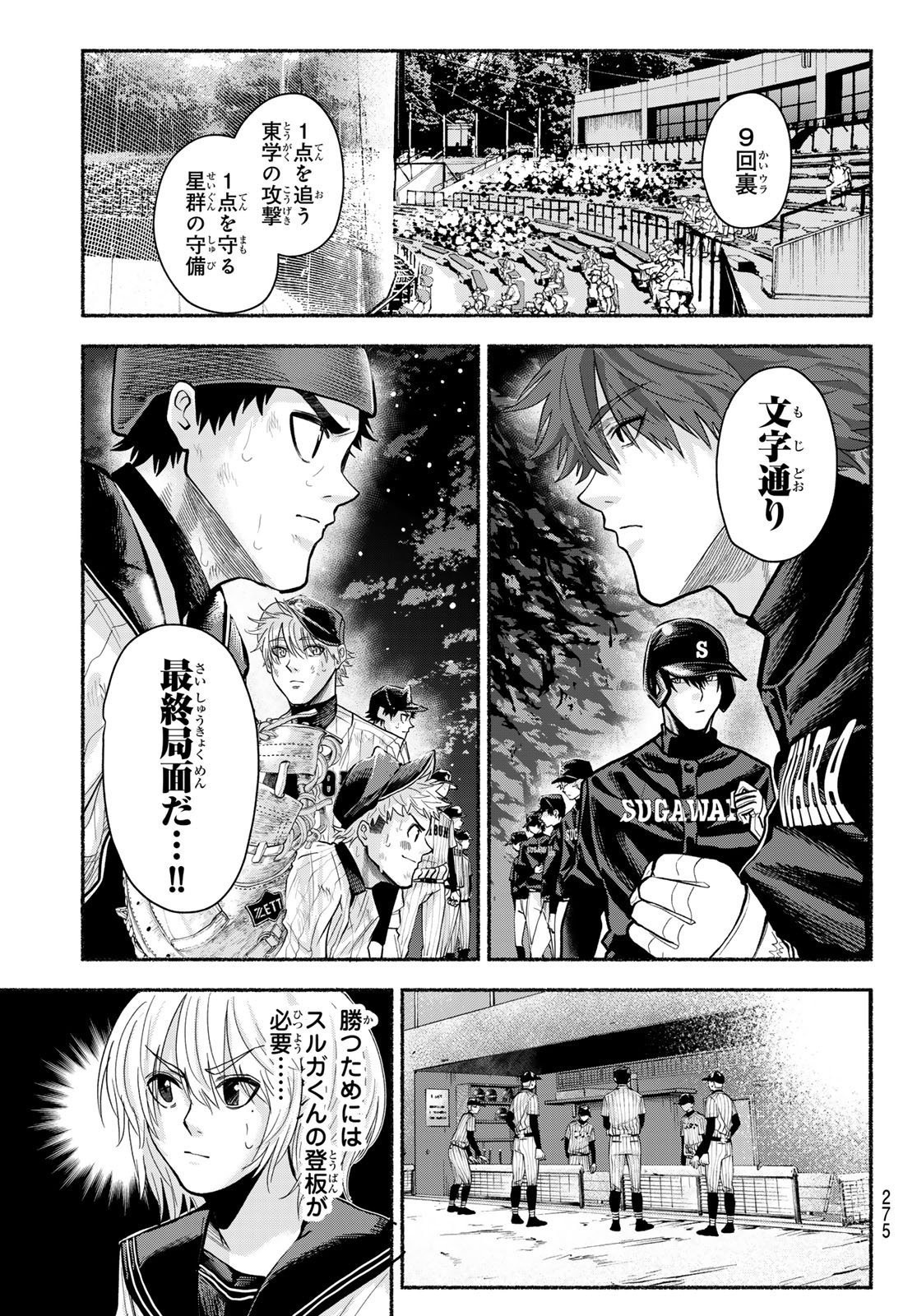 Suruga Meteor - Chapter 39 - Page 3