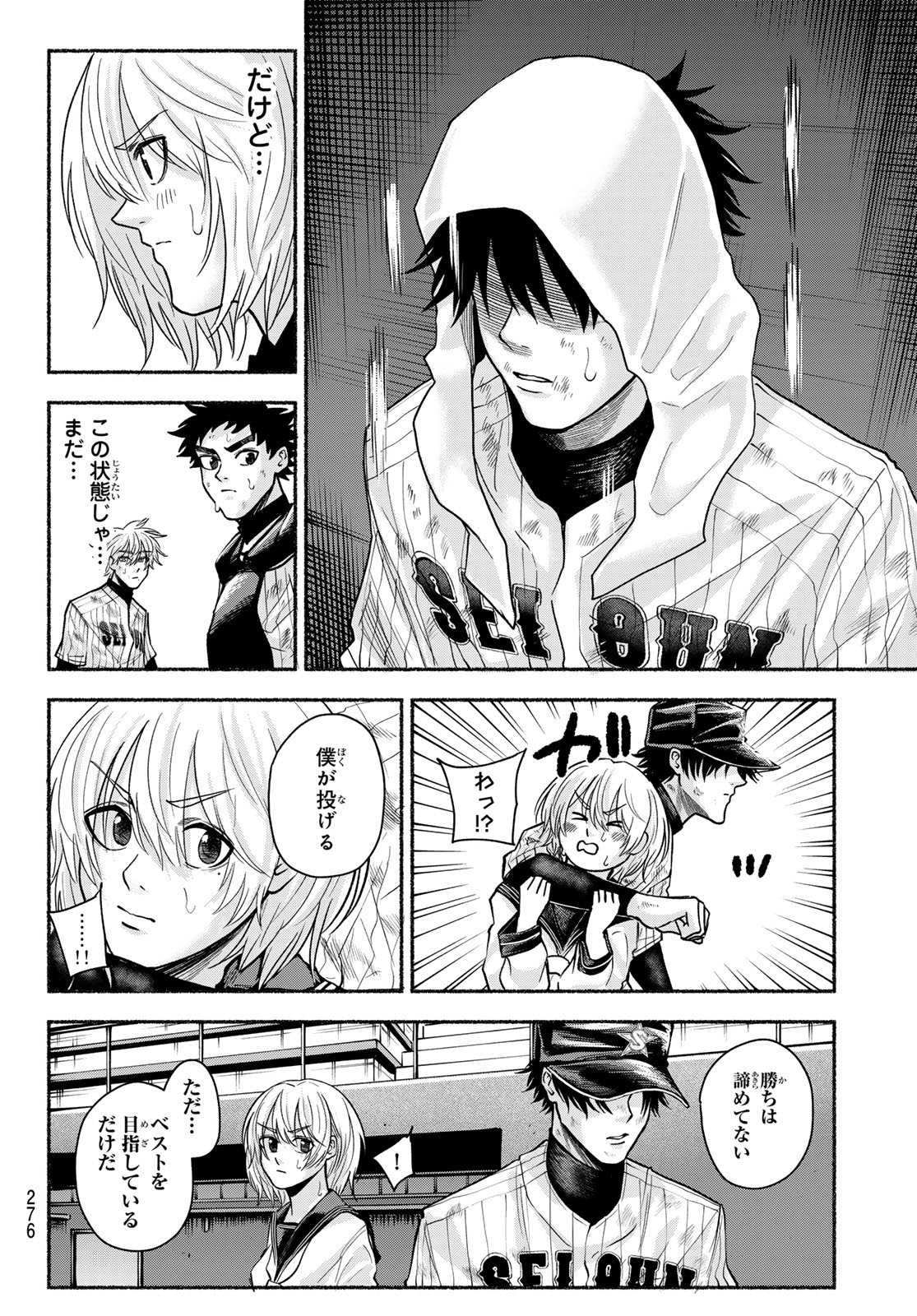 Suruga Meteor - Chapter 39 - Page 4