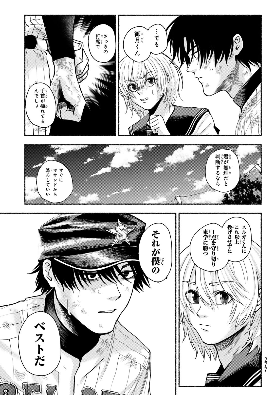 Suruga Meteor - Chapter 39 - Page 5