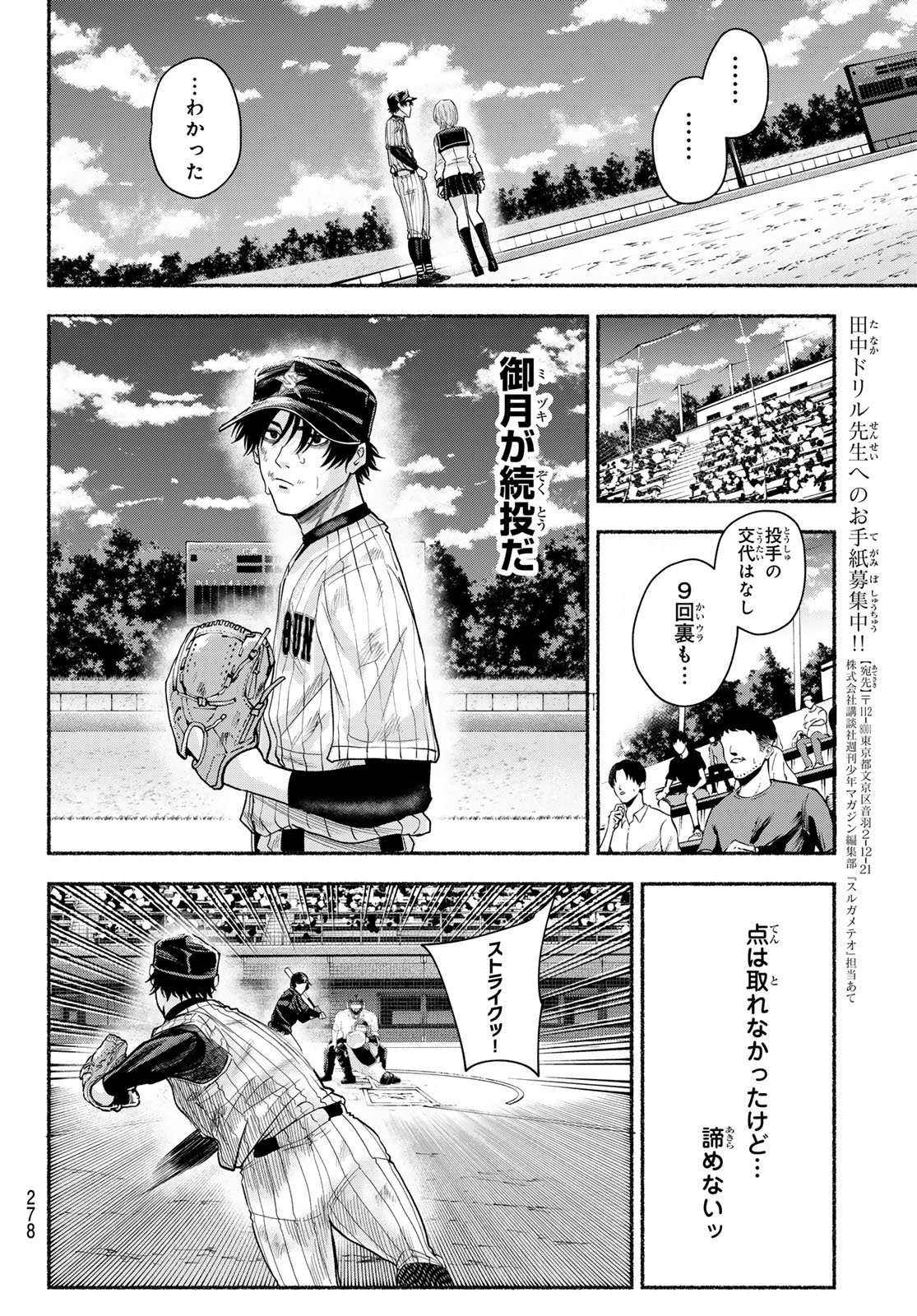 Suruga Meteor - Chapter 39 - Page 6