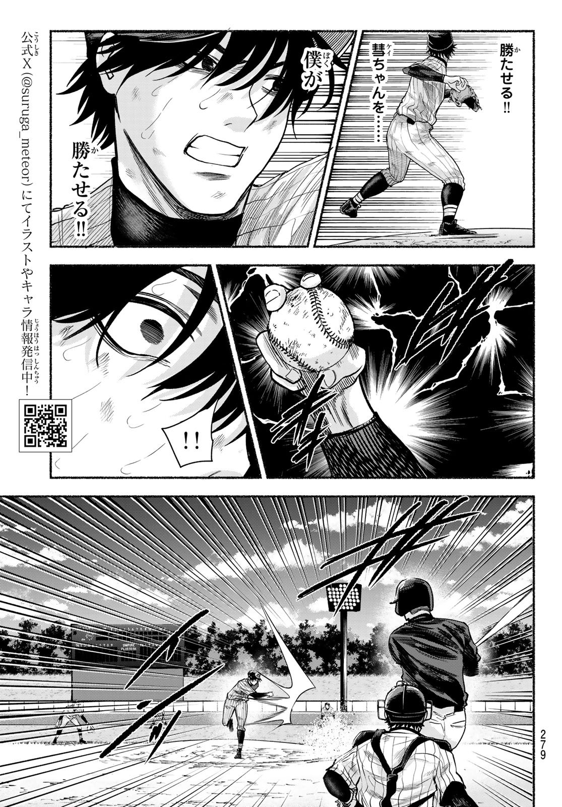 Suruga Meteor - Chapter 39 - Page 7