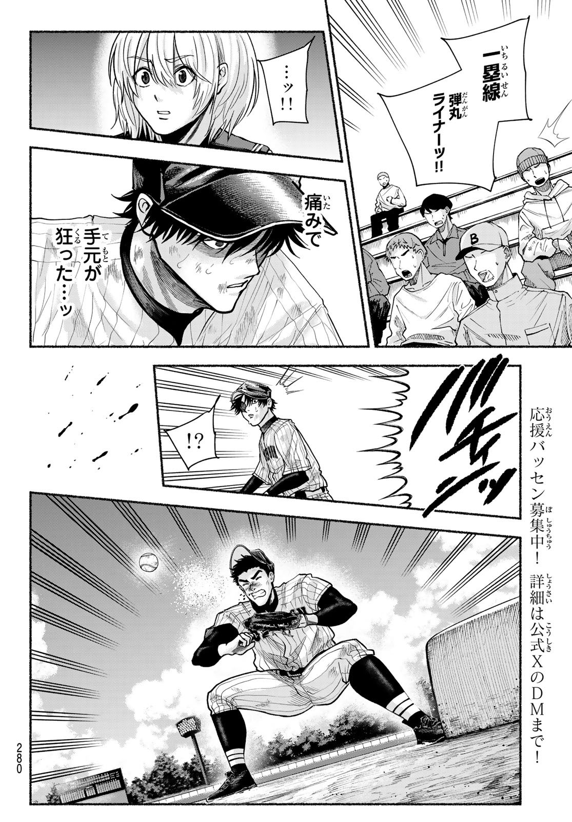 Suruga Meteor - Chapter 39 - Page 8