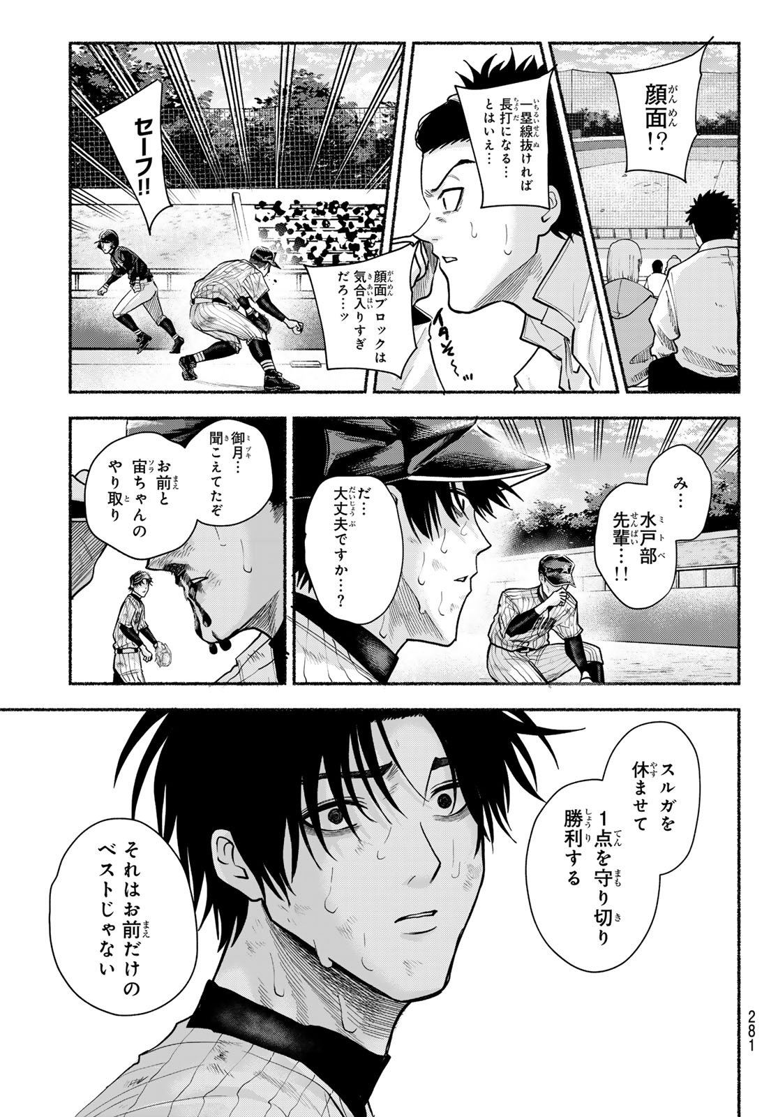 Suruga Meteor - Chapter 39 - Page 9