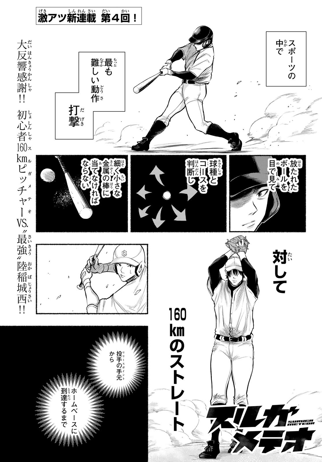 Suruga Meteor - Chapter 4 - Page 1
