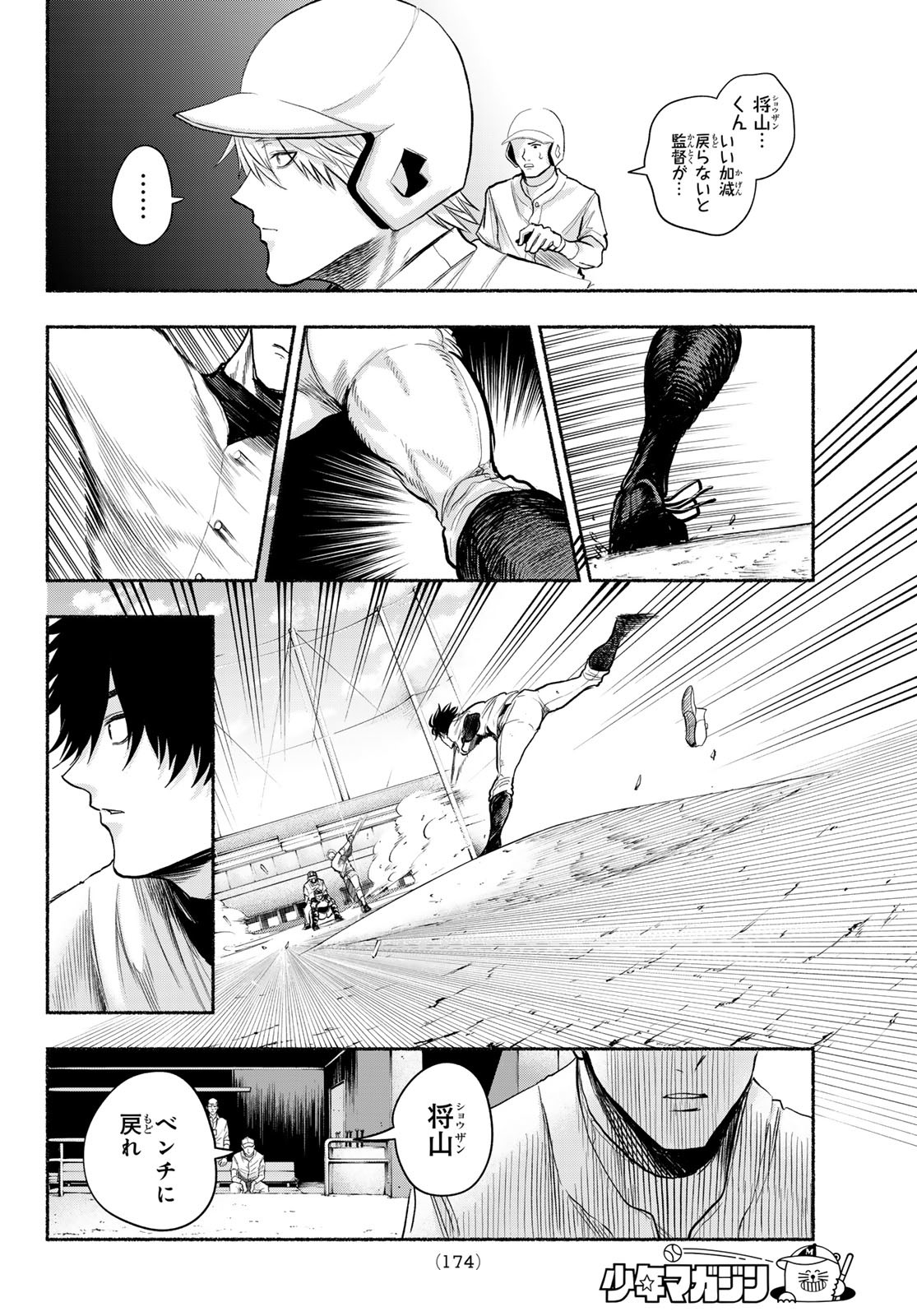 Suruga Meteor - Chapter 4 - Page 10