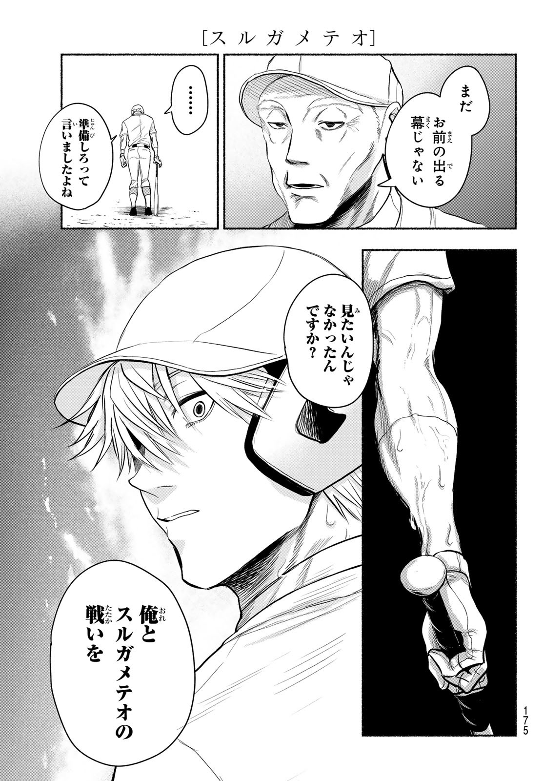 Suruga Meteor - Chapter 4 - Page 11