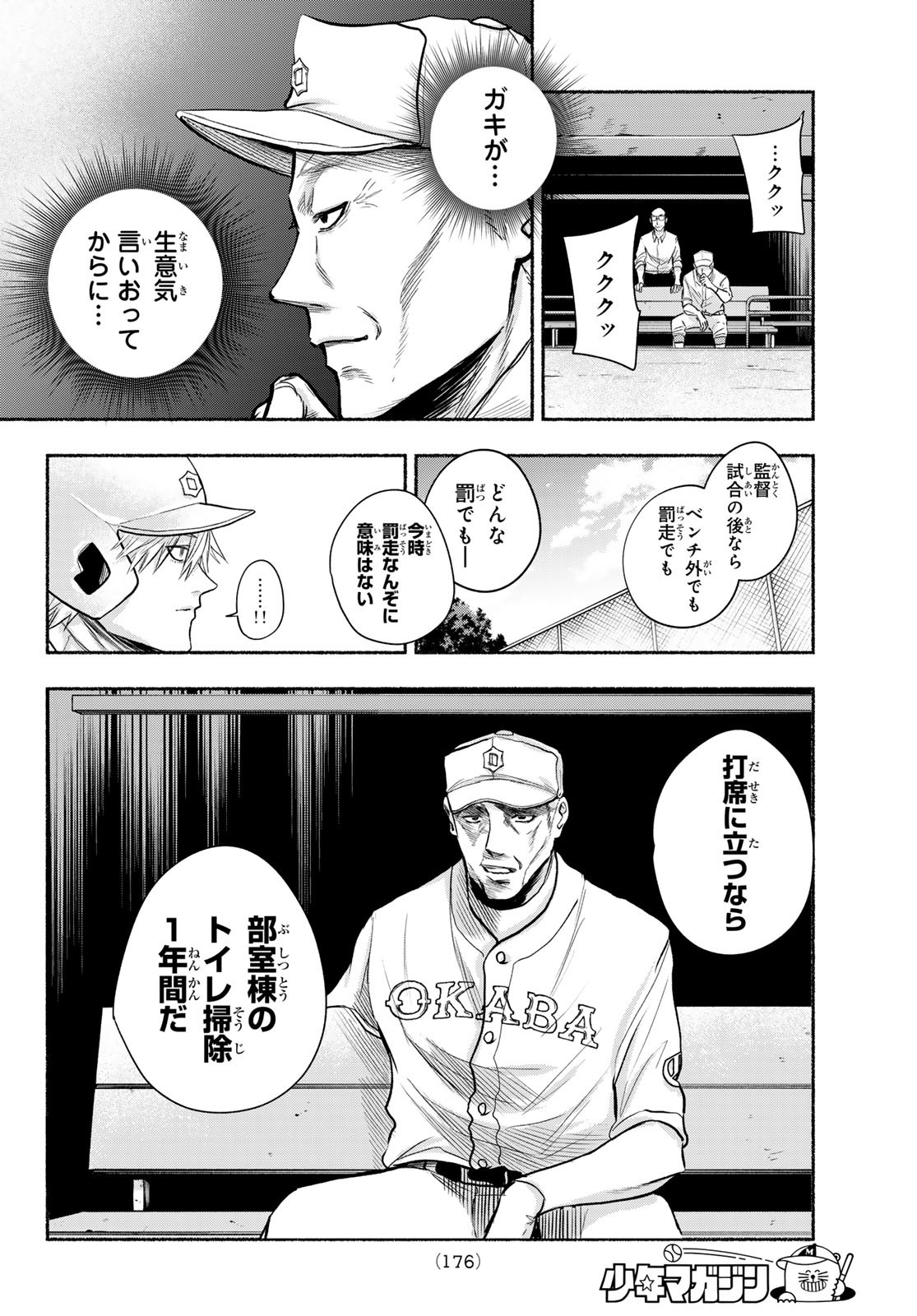 Suruga Meteor - Chapter 4 - Page 12