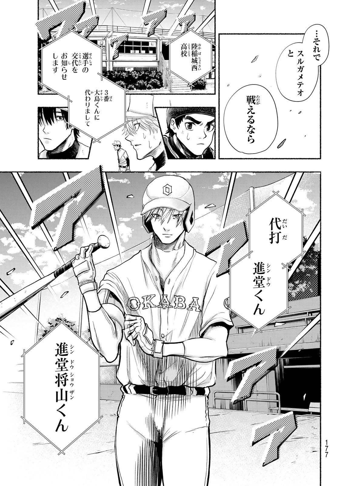 Suruga Meteor - Chapter 4 - Page 13