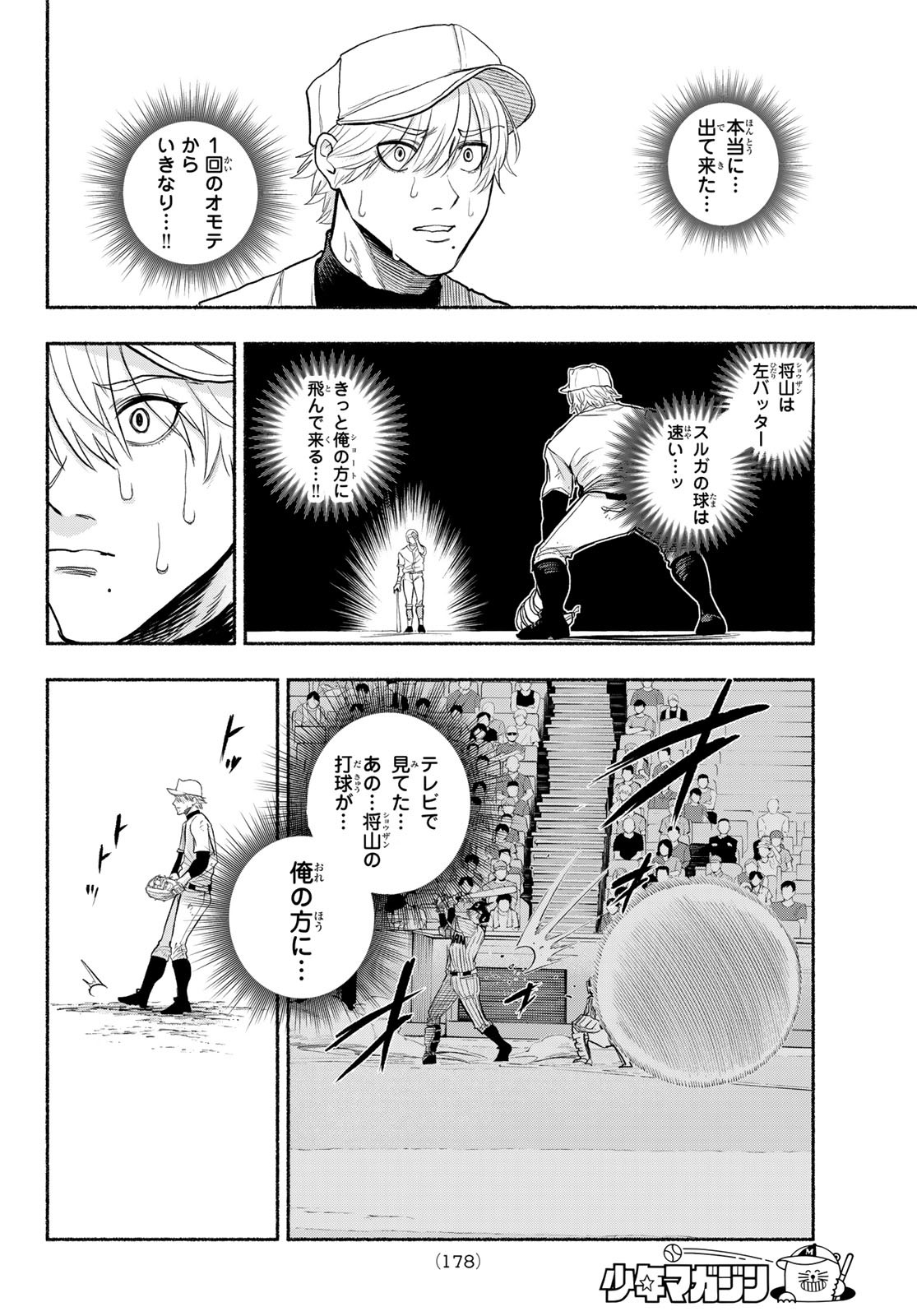 Suruga Meteor - Chapter 4 - Page 14