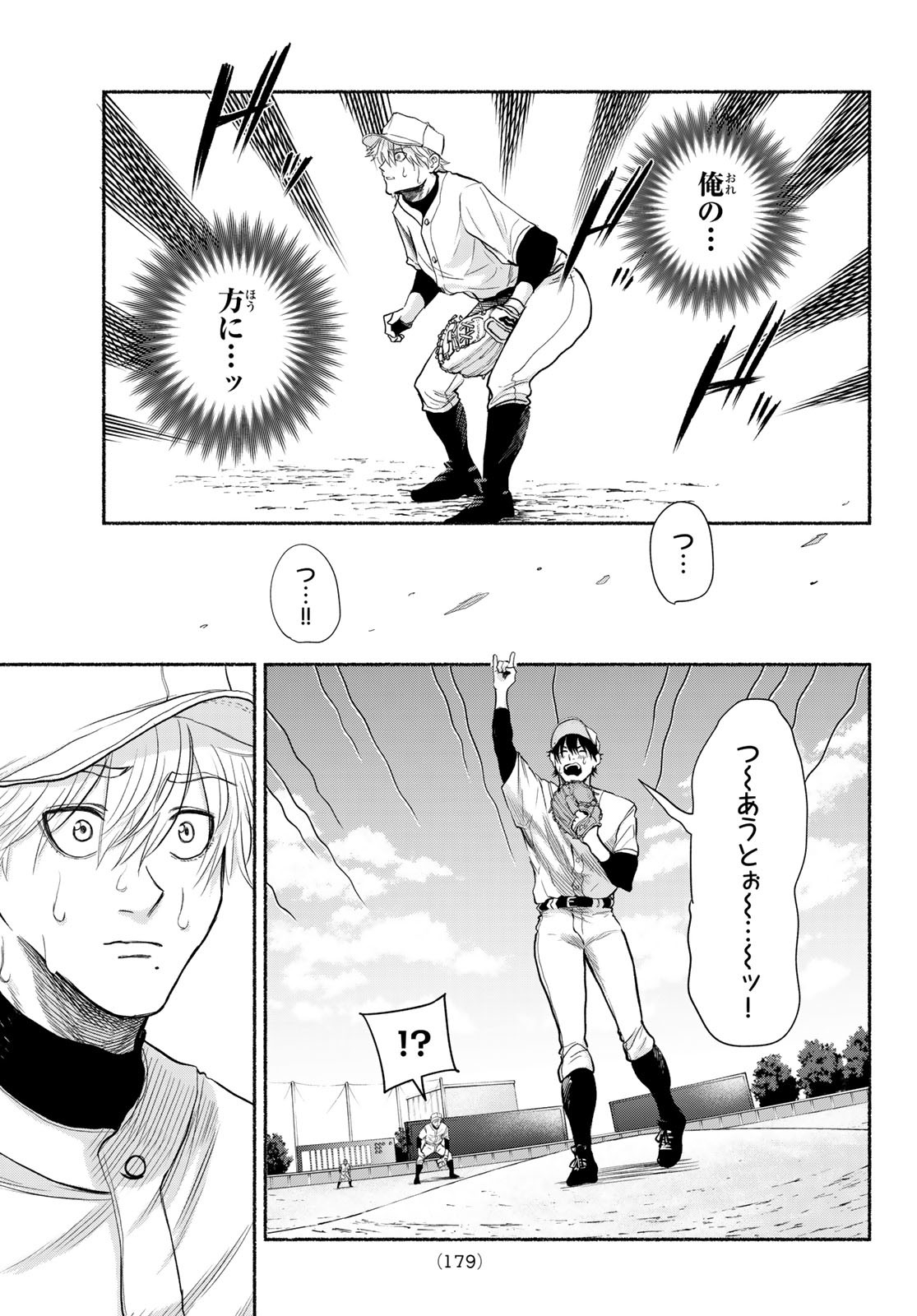 Suruga Meteor - Chapter 4 - Page 15