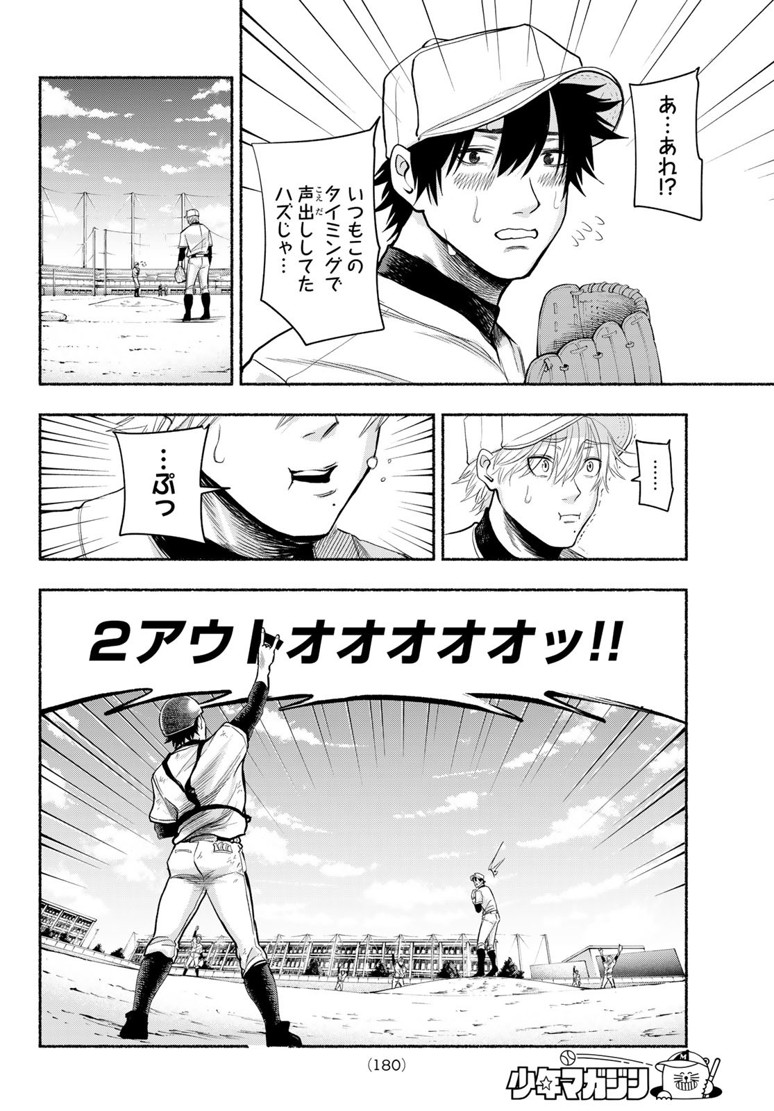 Suruga Meteor - Chapter 4 - Page 16