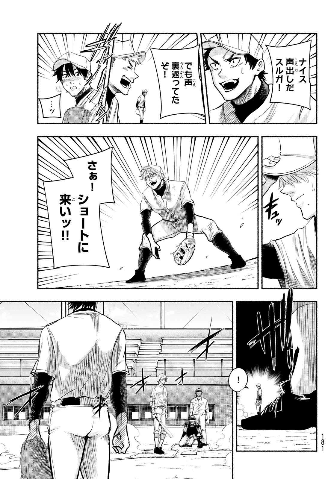 Suruga Meteor - Chapter 4 - Page 17