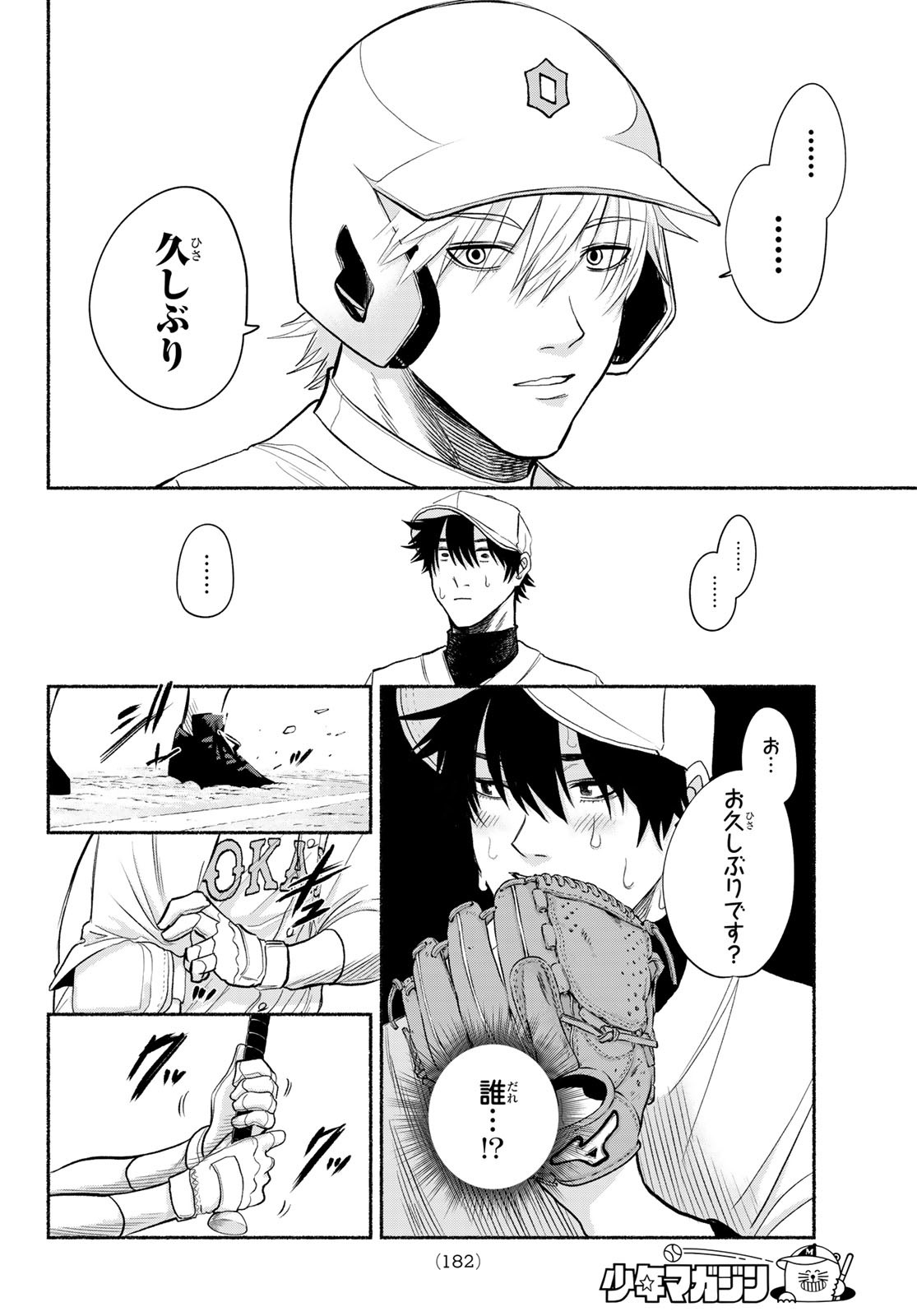 Suruga Meteor - Chapter 4 - Page 18