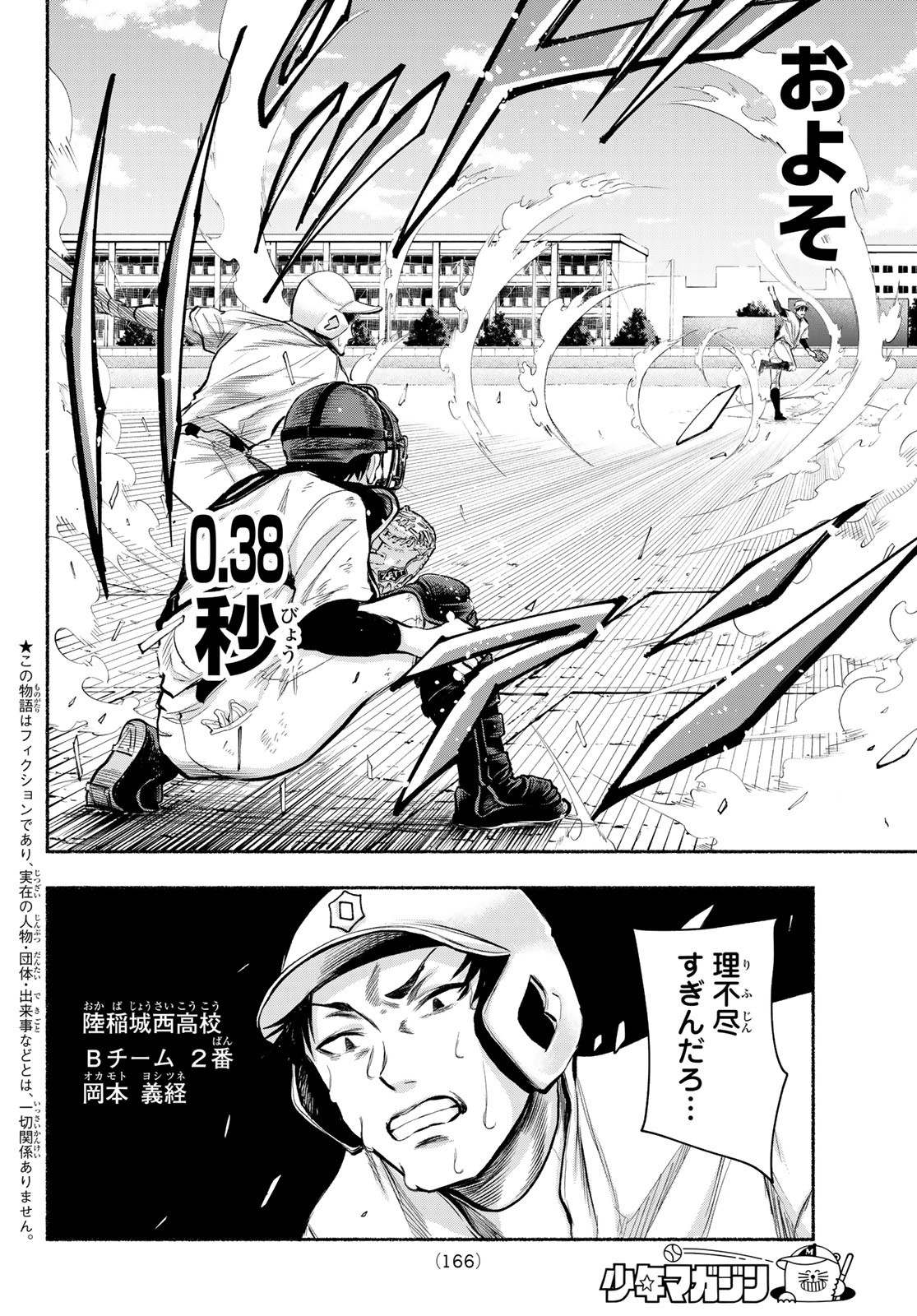Suruga Meteor - Chapter 4 - Page 2
