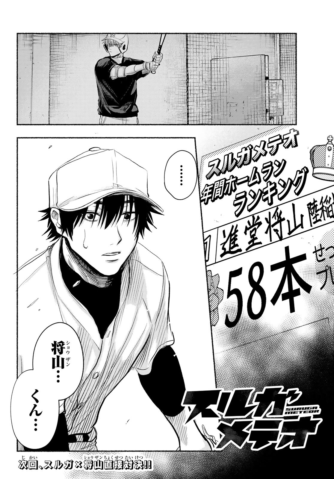 Suruga Meteor - Chapter 4 - Page 20