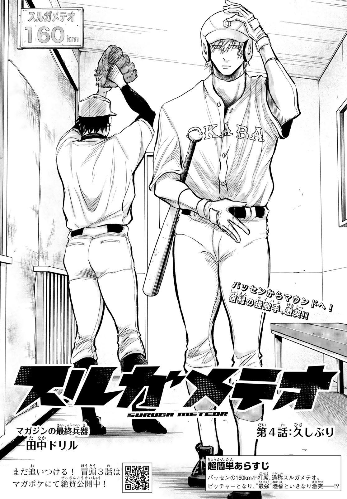 Suruga Meteor - Chapter 4 - Page 3