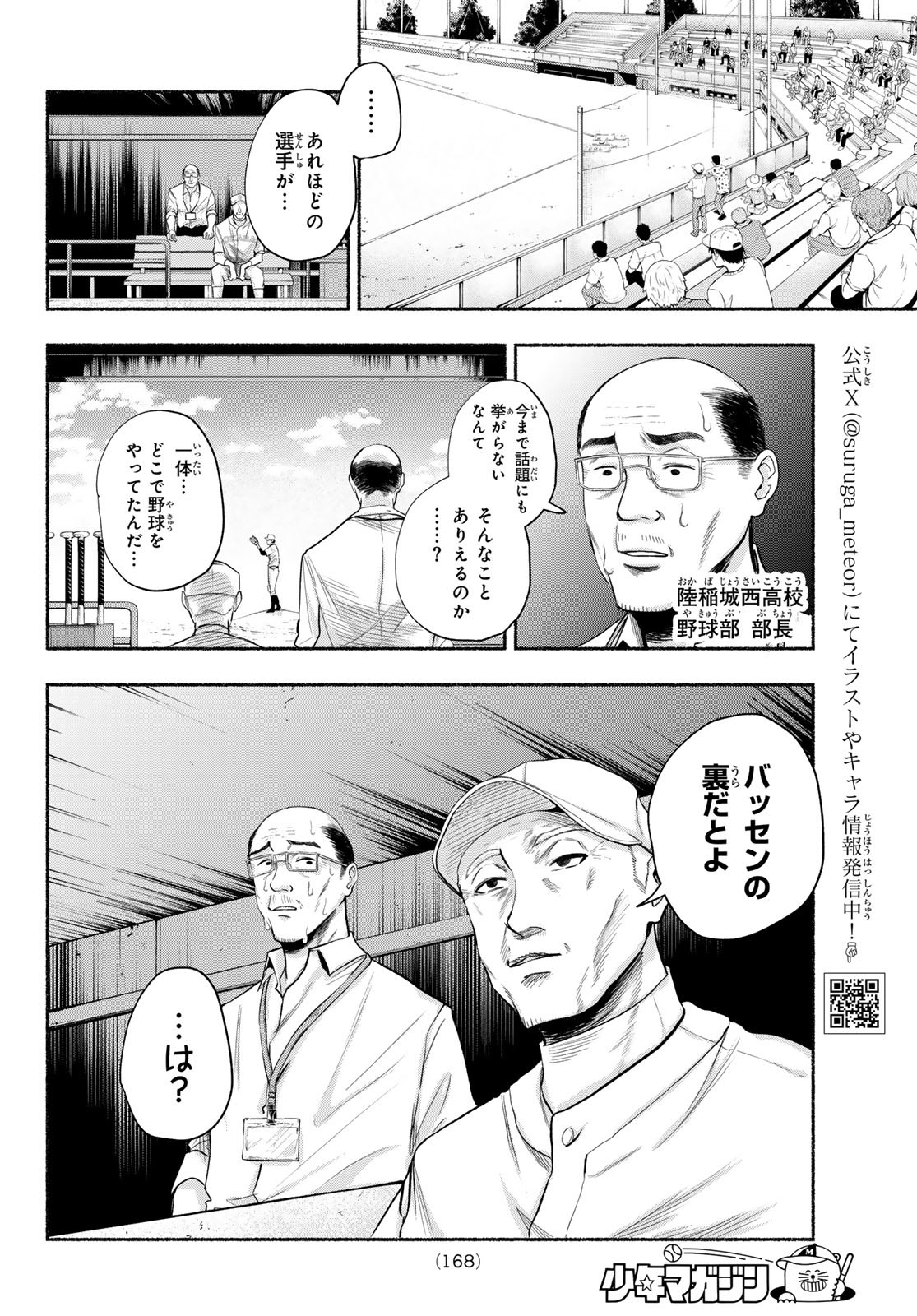 Suruga Meteor - Chapter 4 - Page 4