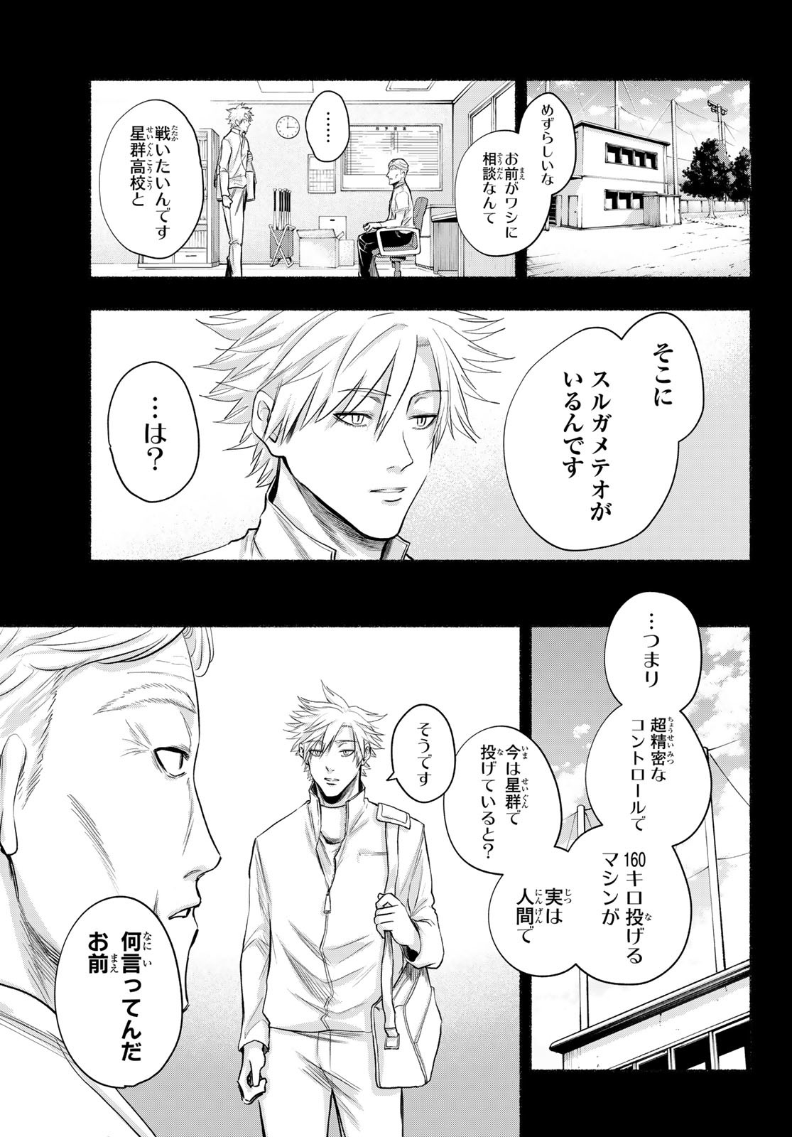 Suruga Meteor - Chapter 4 - Page 5