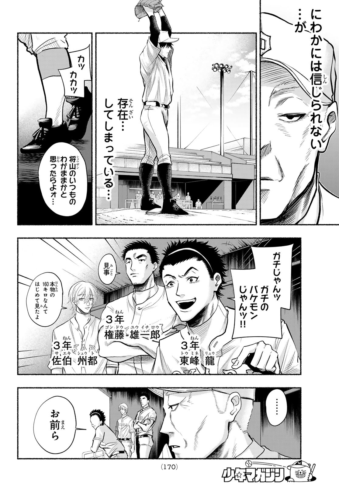 Suruga Meteor - Chapter 4 - Page 6