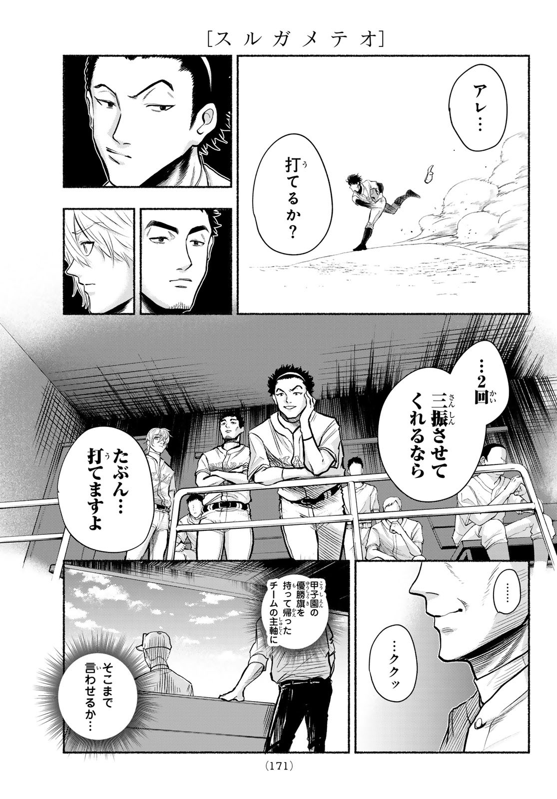 Suruga Meteor - Chapter 4 - Page 7