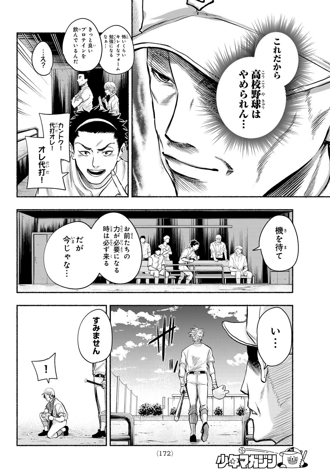 Suruga Meteor - Chapter 4 - Page 8