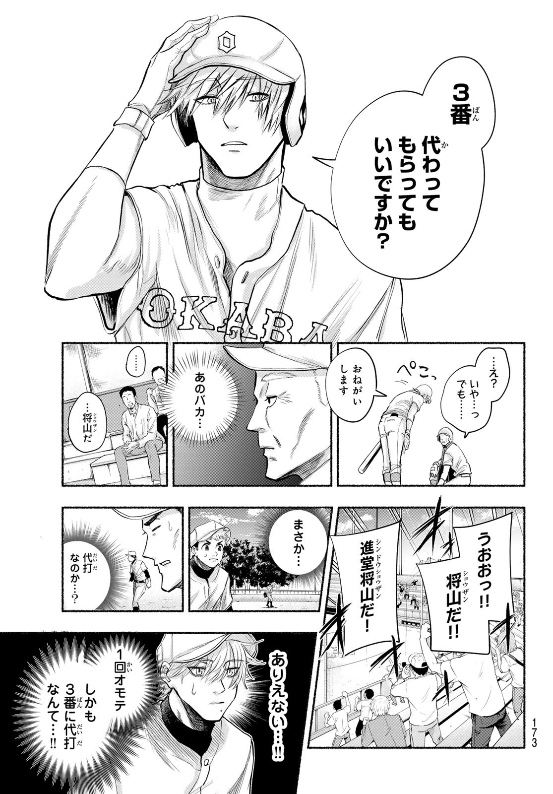 Suruga Meteor - Chapter 4 - Page 9