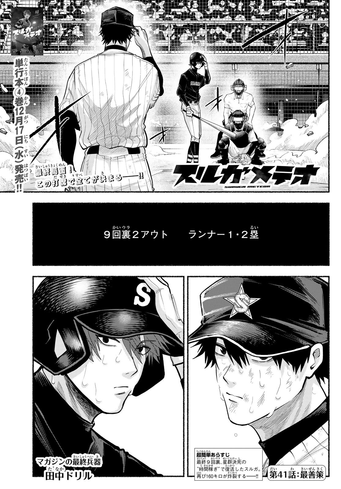 Suruga Meteor - Chapter 41 - Page 1