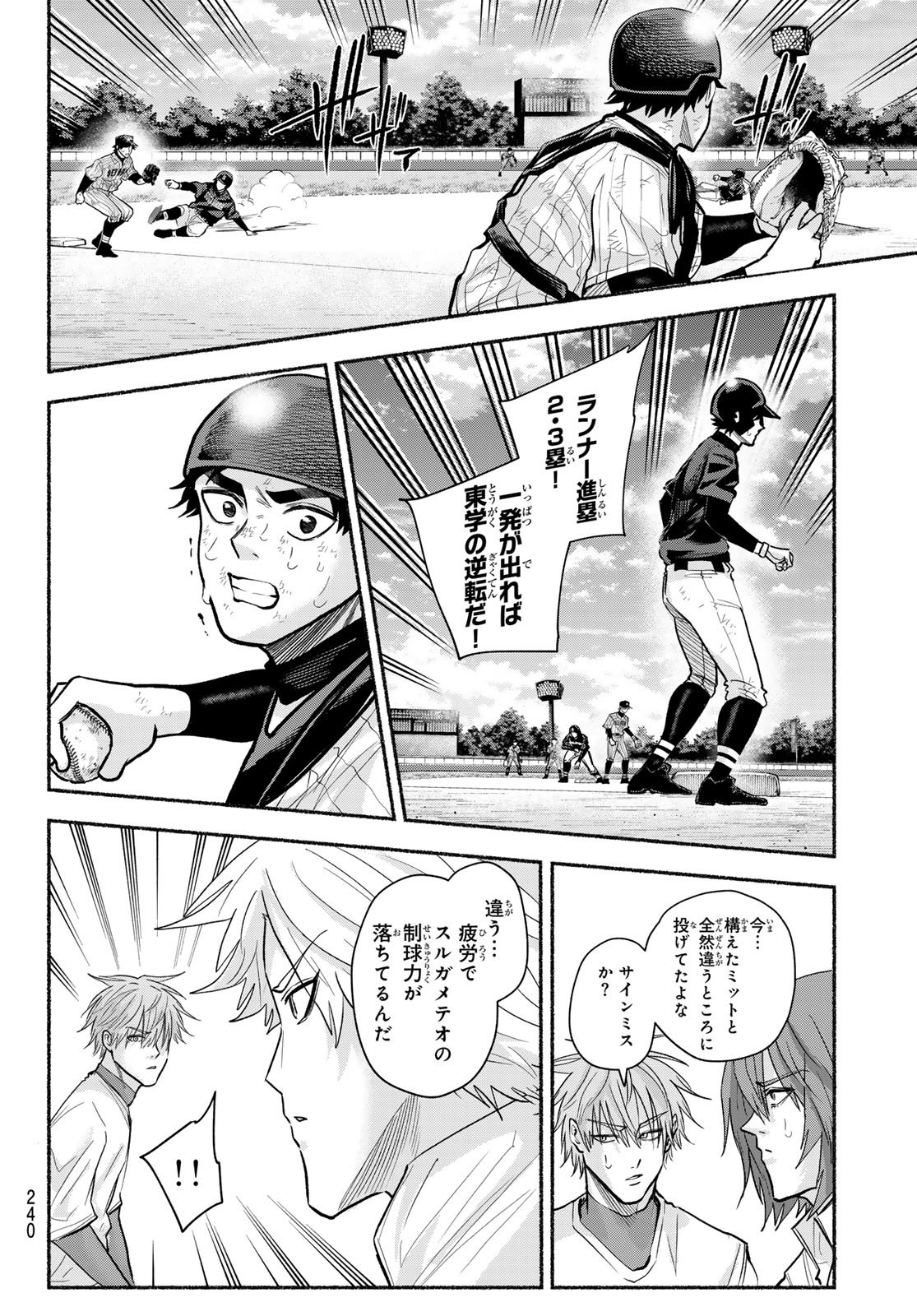 Suruga Meteor - Chapter 41 - Page 12