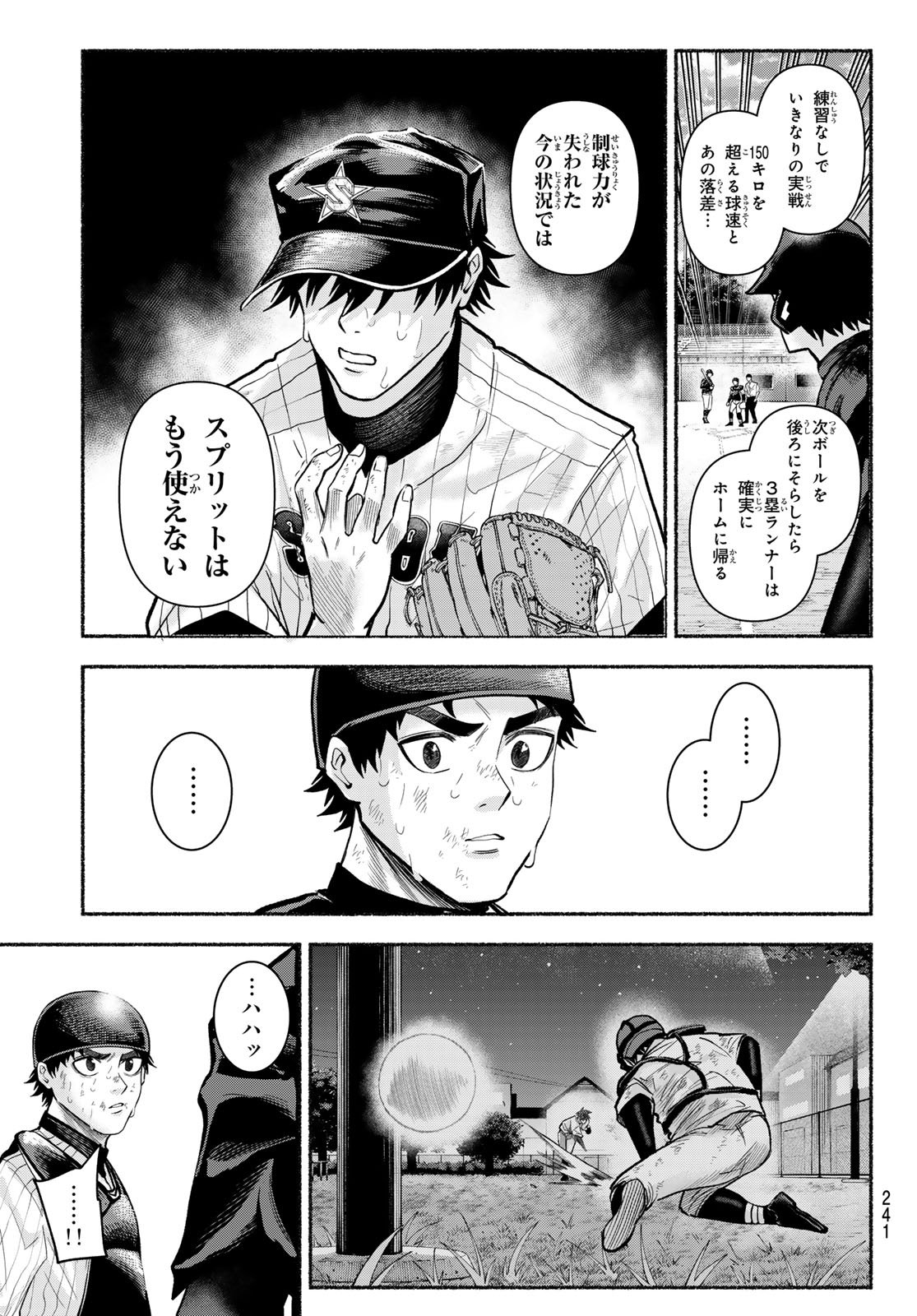 Suruga Meteor - Chapter 41 - Page 13