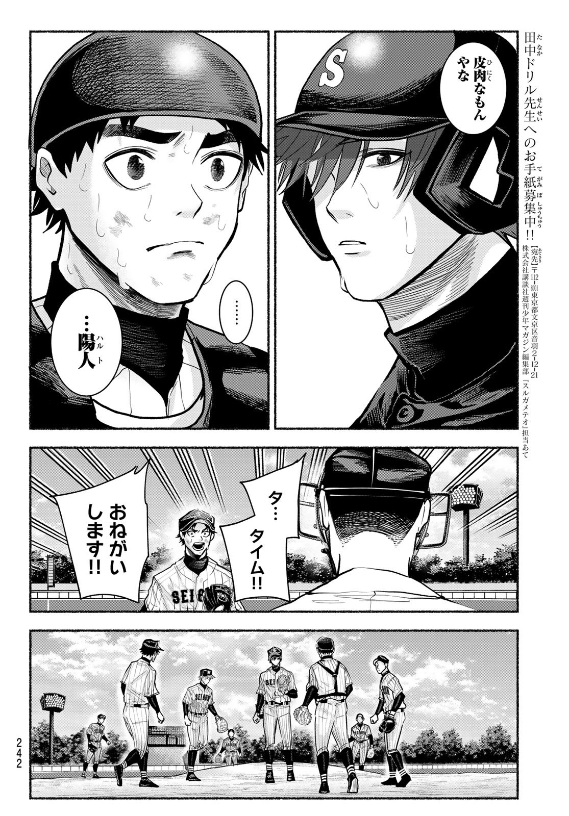 Suruga Meteor - Chapter 41 - Page 14