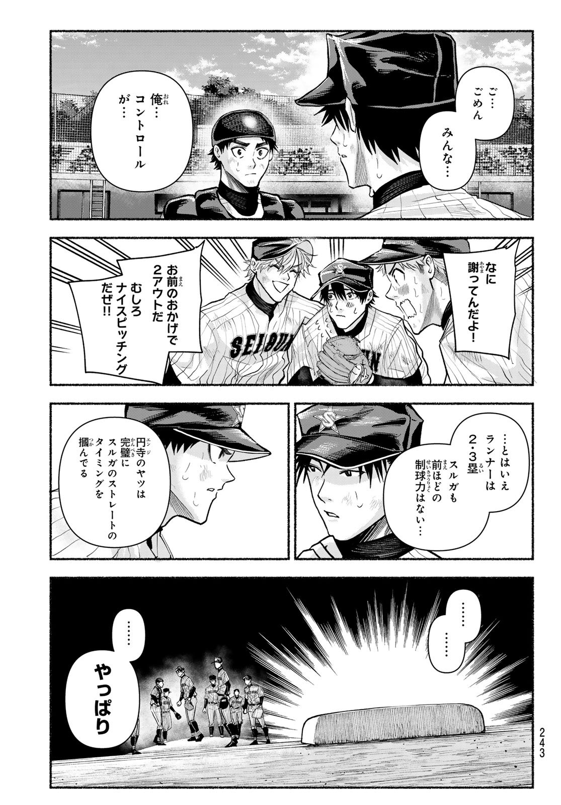 Suruga Meteor - Chapter 41 - Page 15