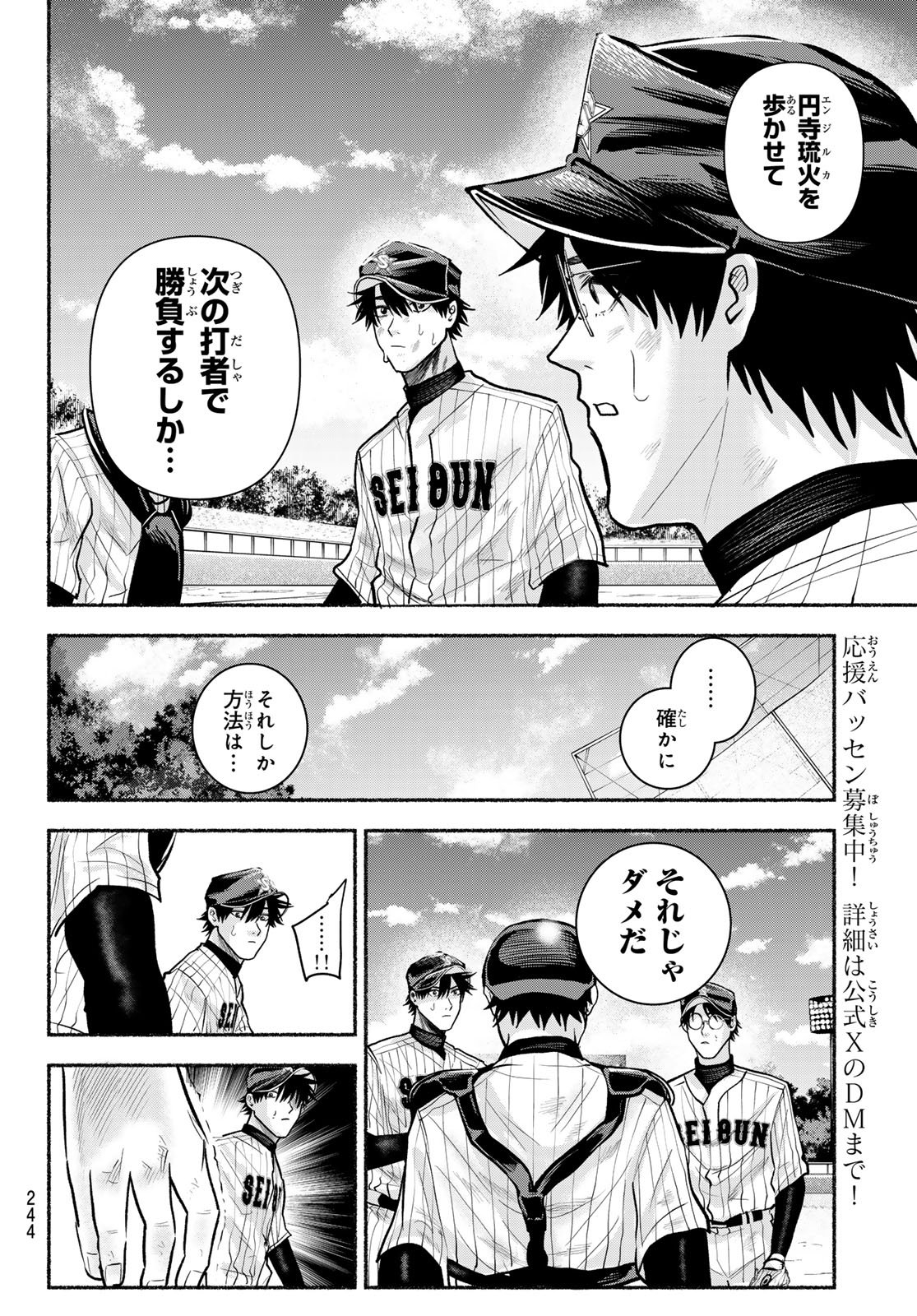 Suruga Meteor - Chapter 41 - Page 16