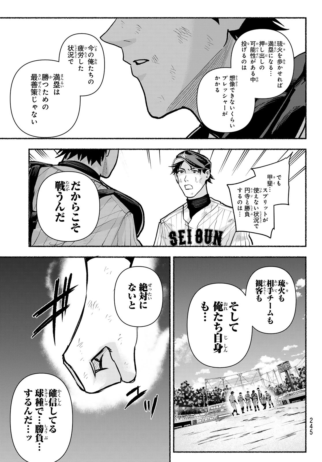 Suruga Meteor - Chapter 41 - Page 17