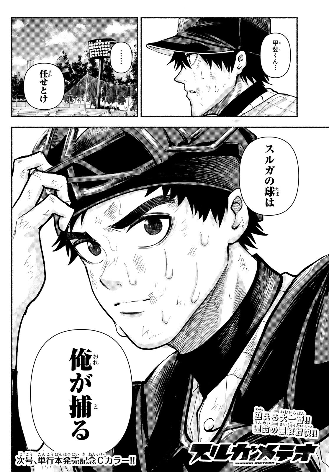 Suruga Meteor - Chapter 41 - Page 18