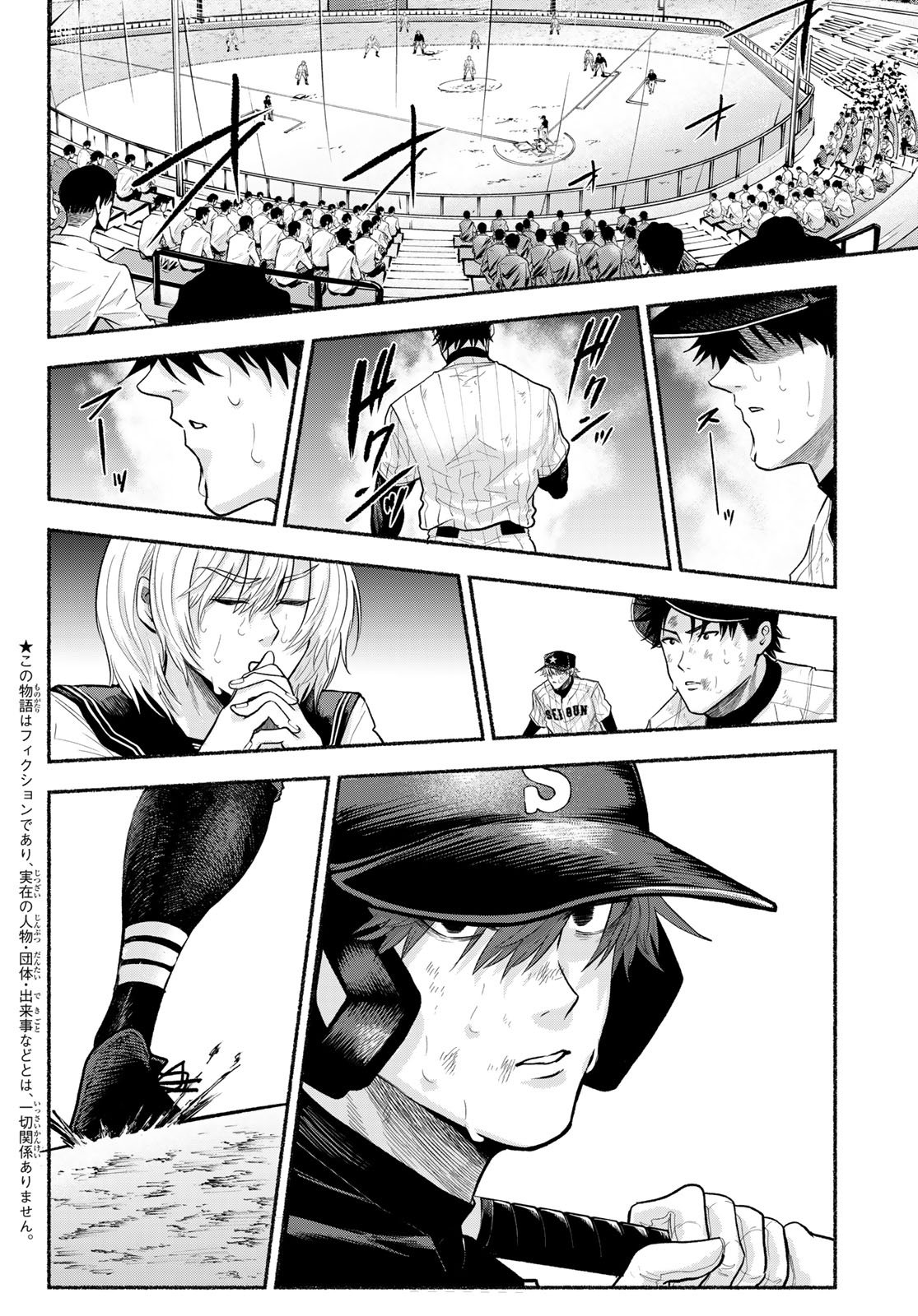 Suruga Meteor - Chapter 41 - Page 2