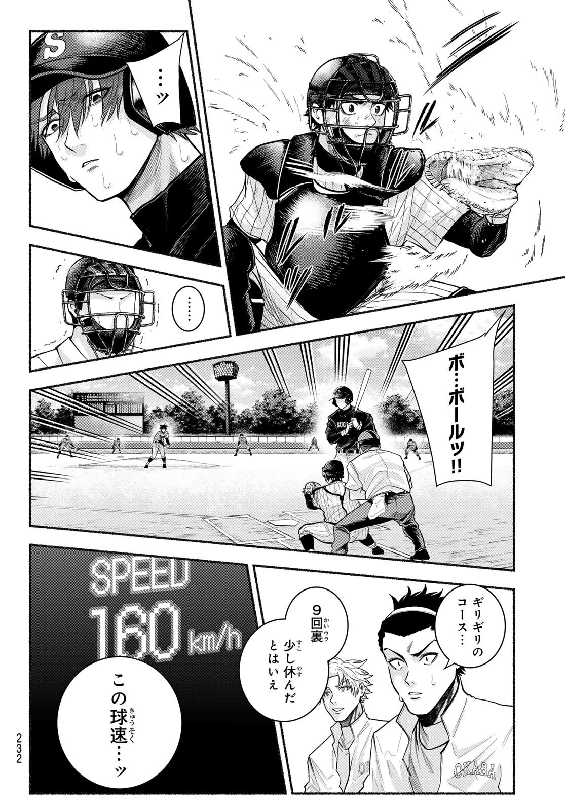 Suruga Meteor - Chapter 41 - Page 4