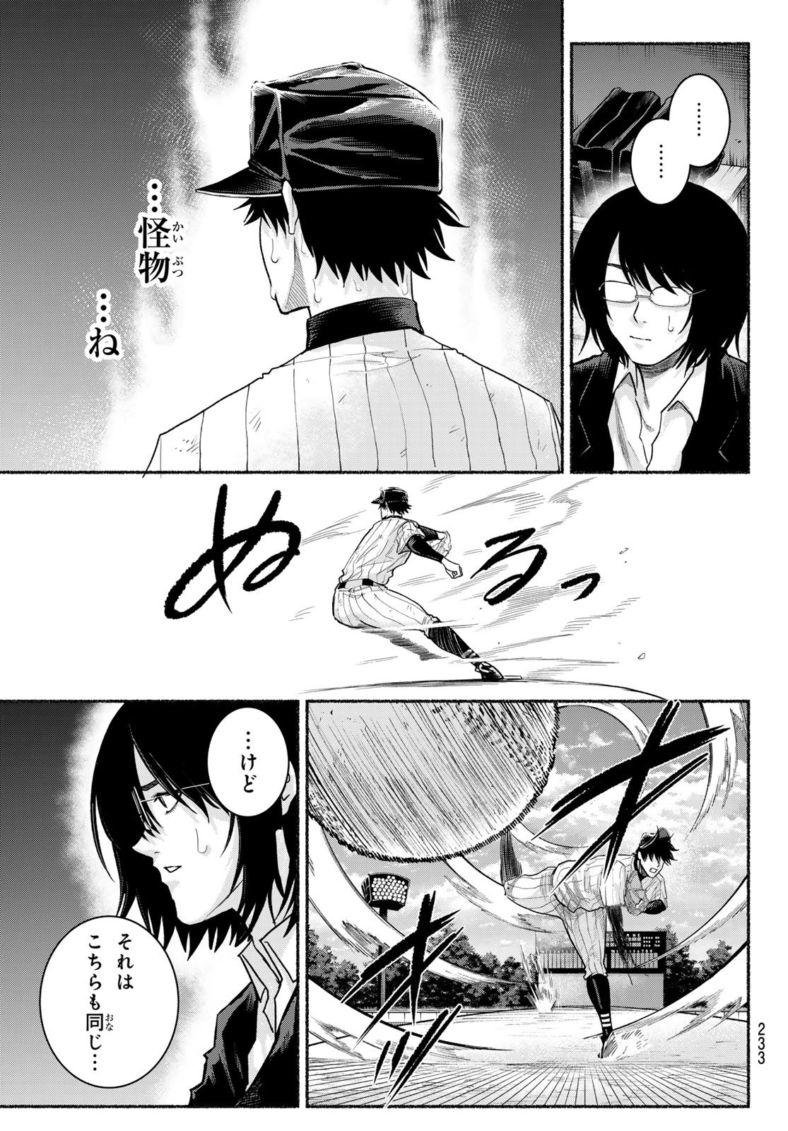 Suruga Meteor - Chapter 41 - Page 5