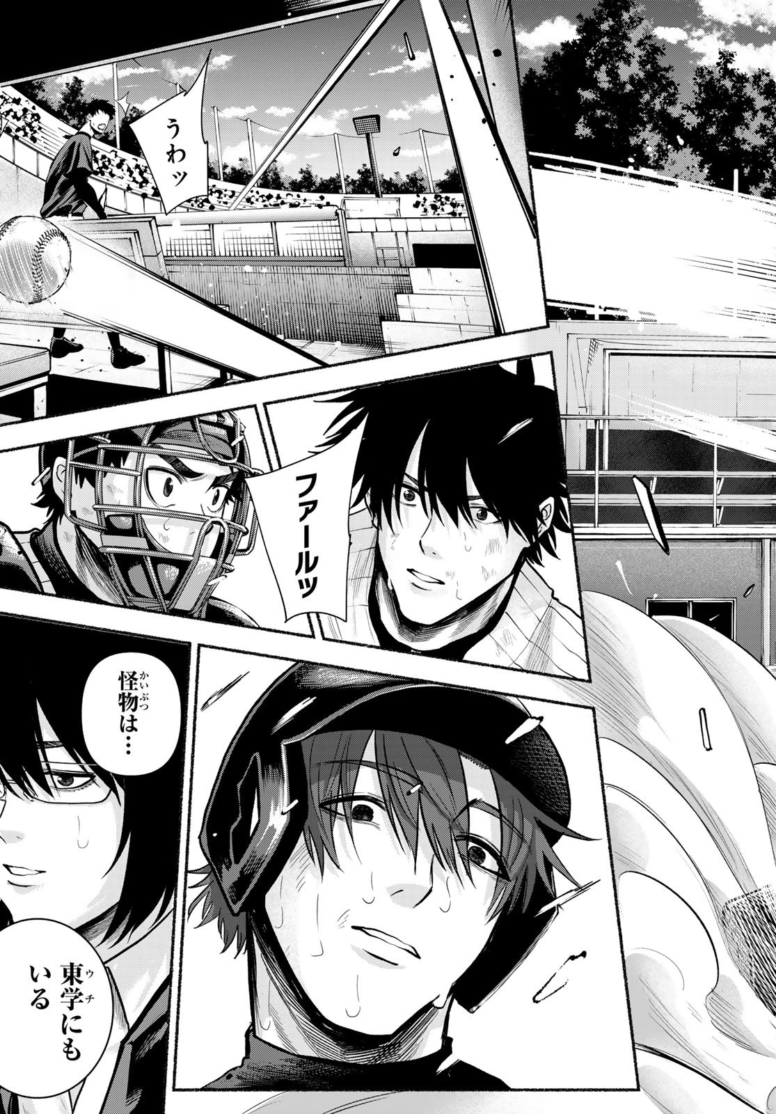 Suruga Meteor - Chapter 41 - Page 7