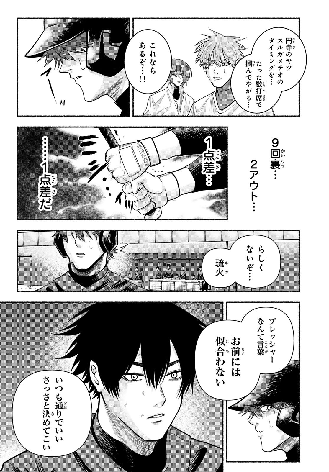 Suruga Meteor - Chapter 41 - Page 8