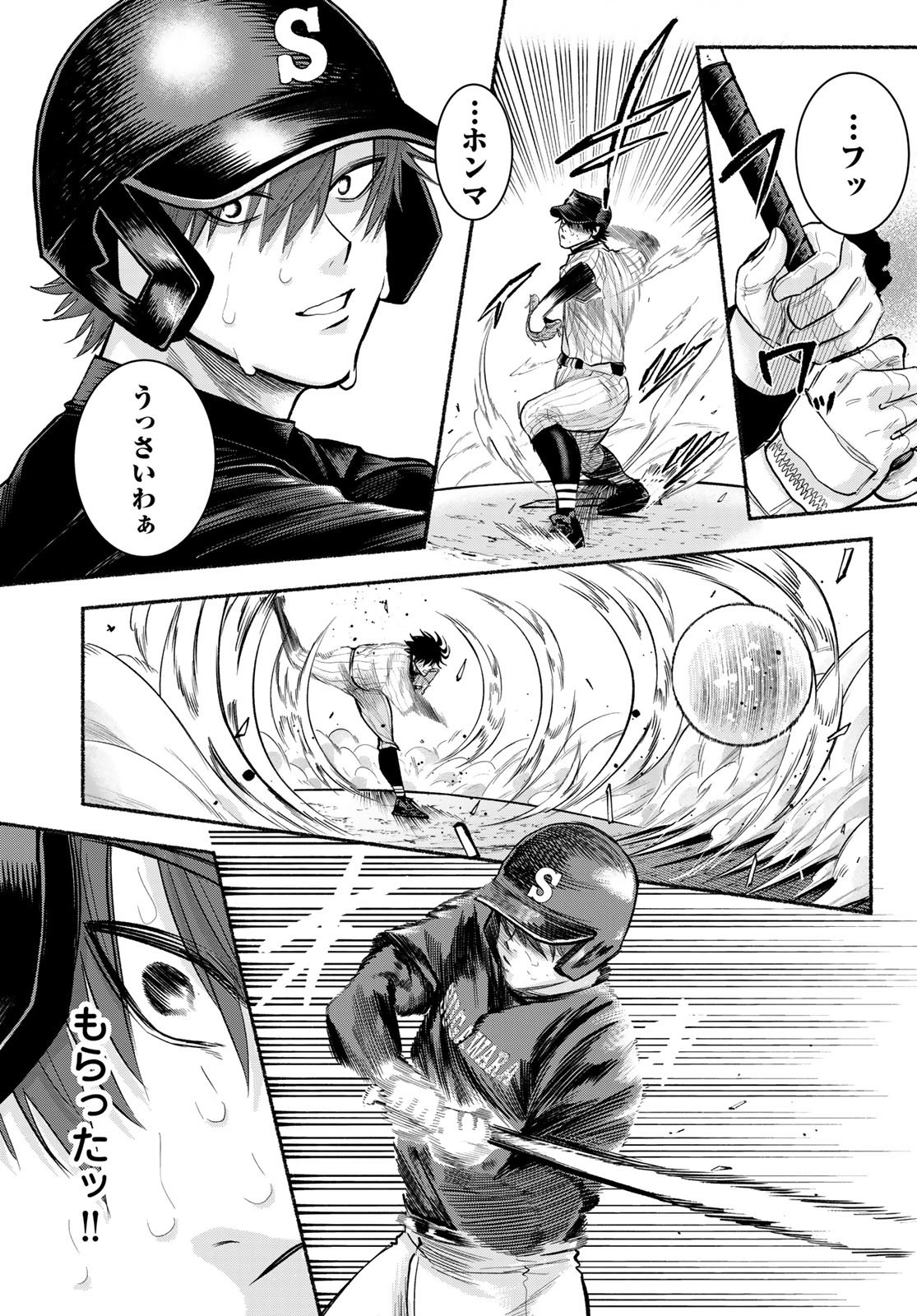Suruga Meteor - Chapter 41 - Page 9